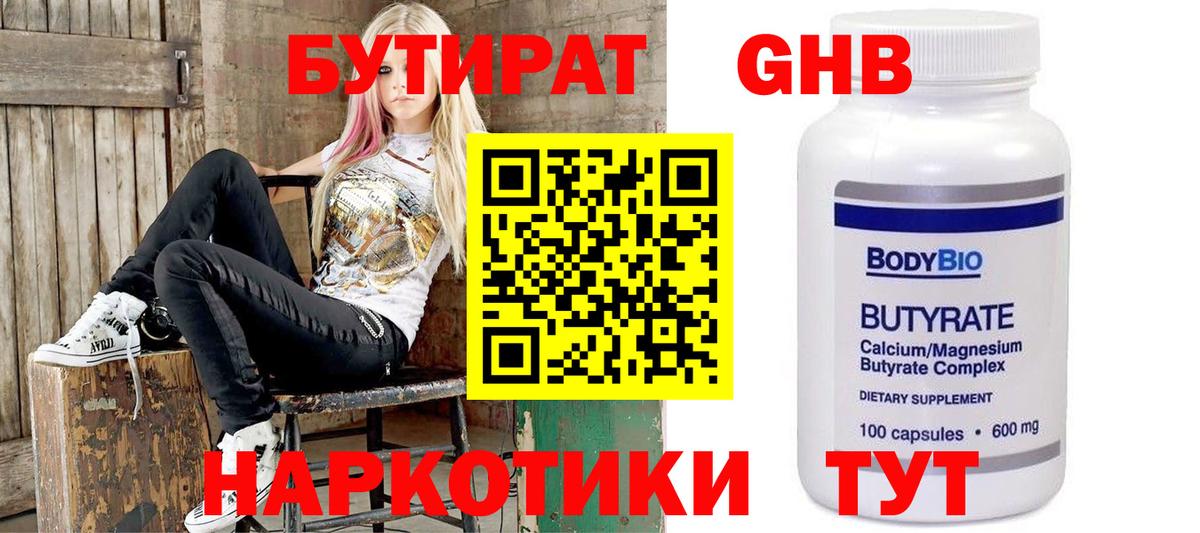 БУТИРАТ  БУТИРАТ GHB  Вход с VPN  Лесосибирск 