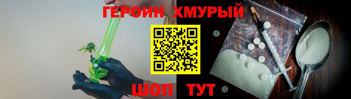 Героин гречка Лесосибирск