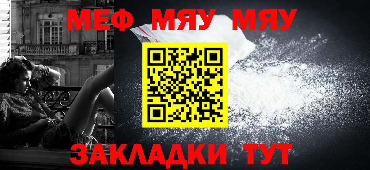 Лесосибирск  МЯУ-МЯУ  Вход с VPN  МЕФ  МЕФ 4 MMC  МЕФ мука 